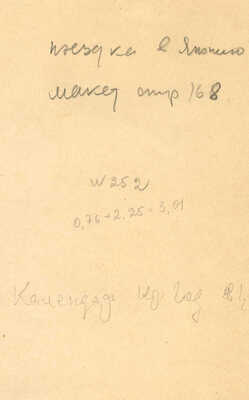 Юрлов Валерий Иванович. Макет с. 168 «Поездка в Японию» для календаря «Круглый год»